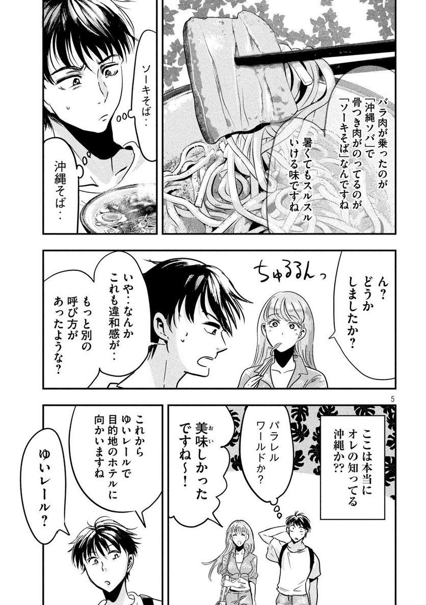 雪女と蟹を食う 沖縄編 第2話 - Page 5