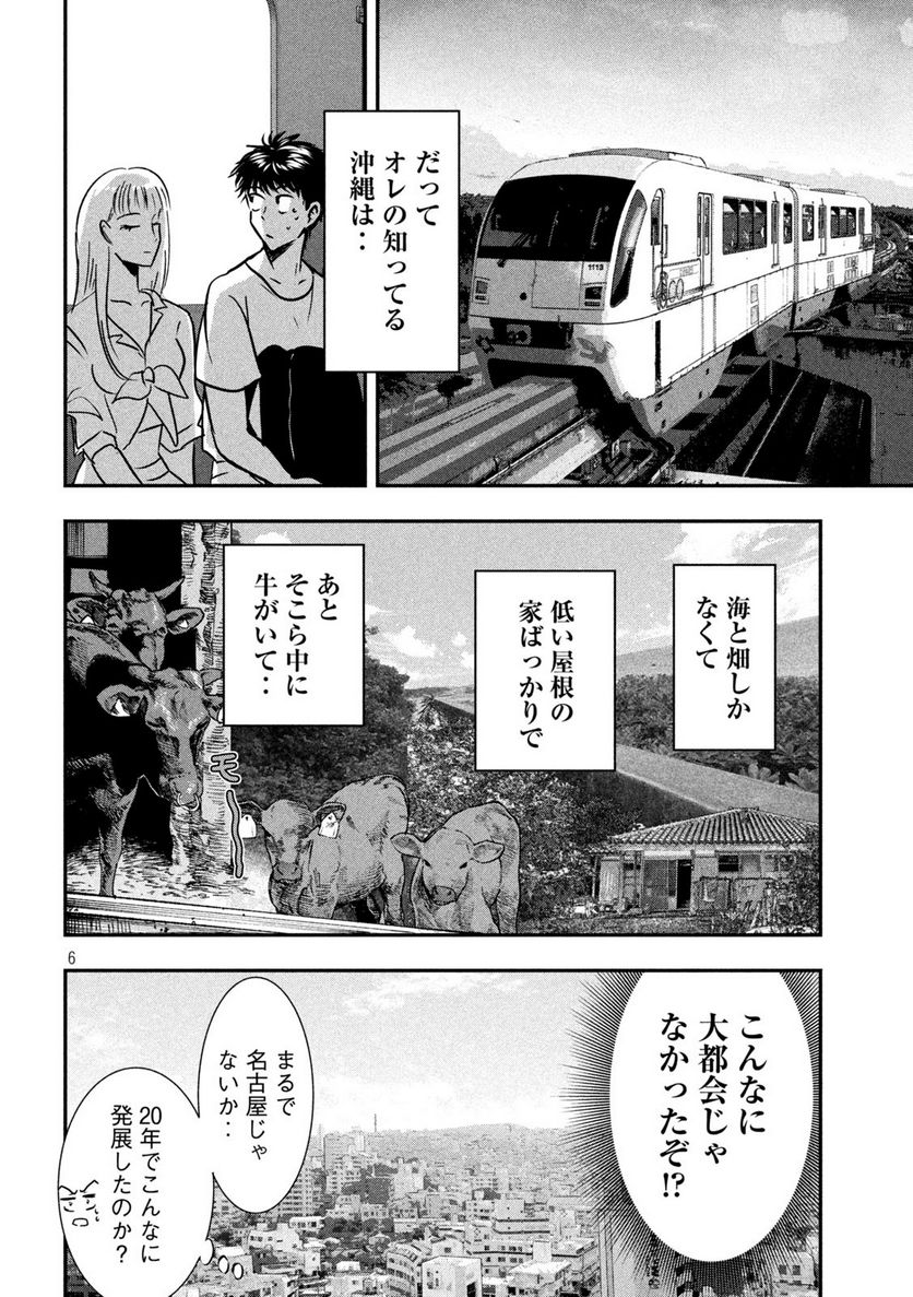 雪女と蟹を食う 沖縄編 第2話 - Page 6