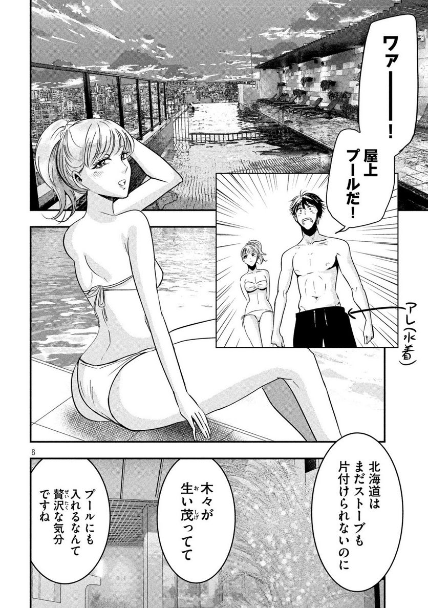 雪女と蟹を食う 沖縄編 第2話 - Page 8