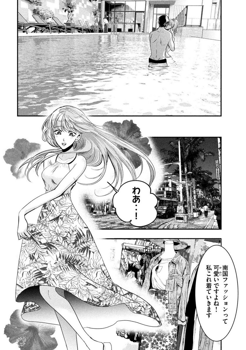 雪女と蟹を食う 沖縄編 第2話 - Page 10