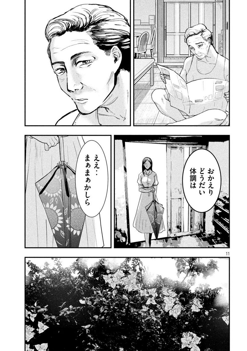 雪女と蟹を食う 沖縄編 第6話 - Page 11