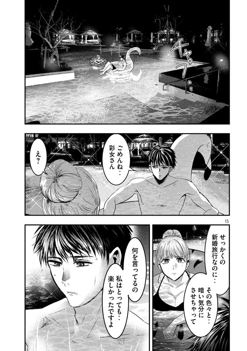 雪女と蟹を食う 沖縄編 第6話 - Page 15