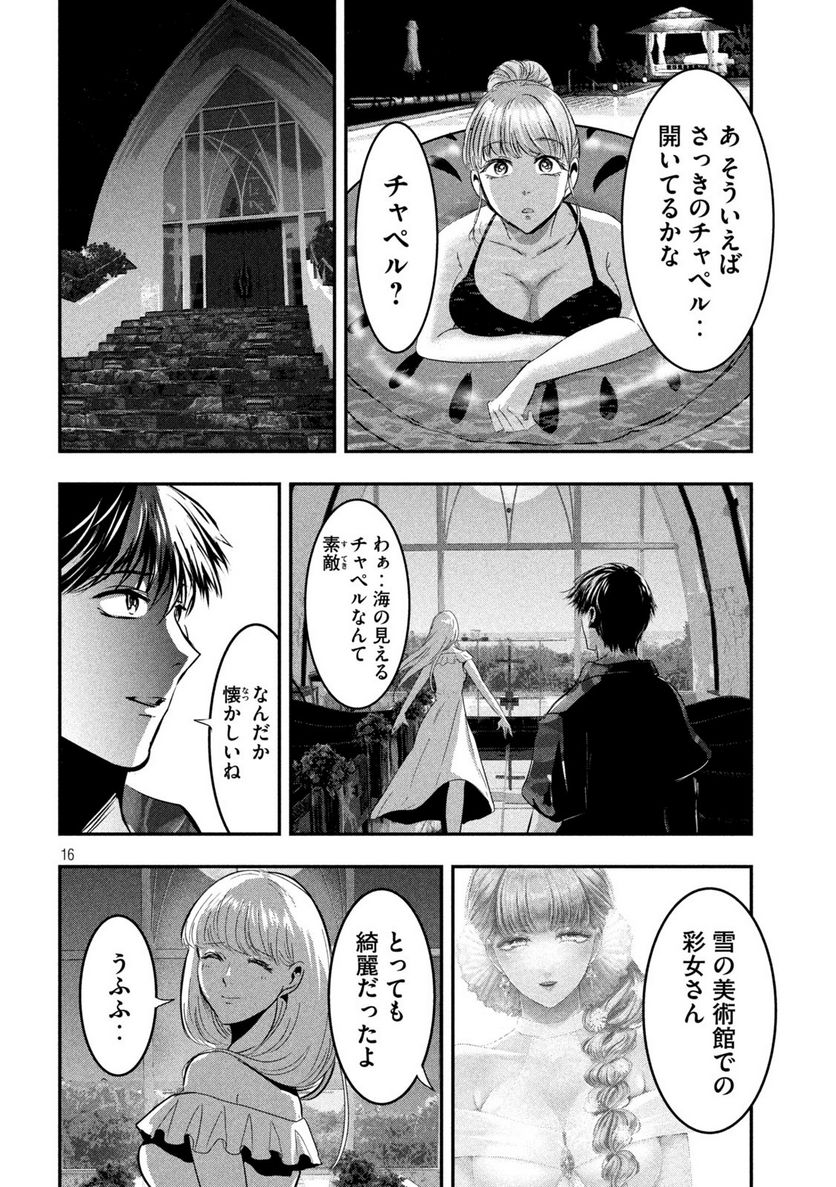 雪女と蟹を食う 沖縄編 第6話 - Page 16