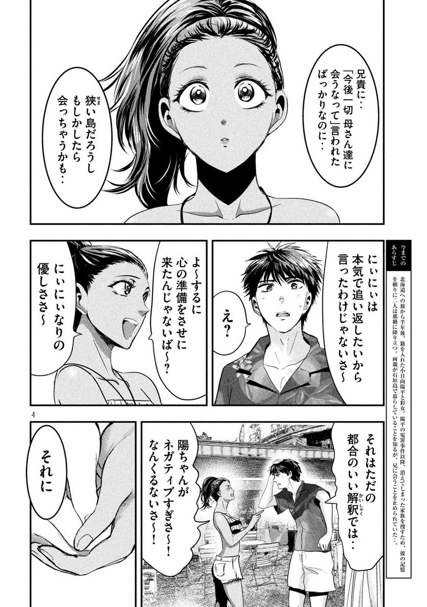 雪女と蟹を食う 沖縄編 第6話 - Page 4