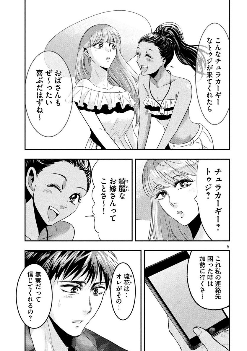 雪女と蟹を食う 沖縄編 第6話 - Page 5