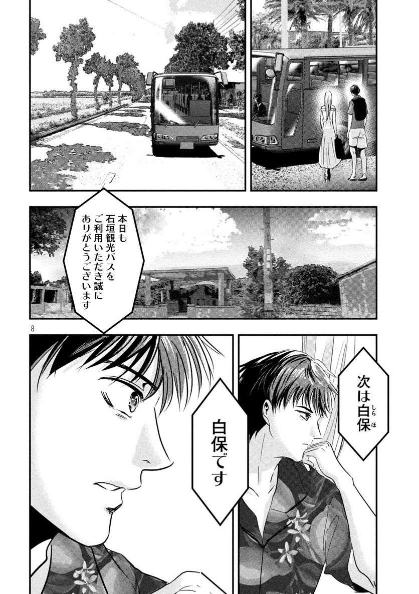 雪女と蟹を食う 沖縄編 第6話 - Page 8