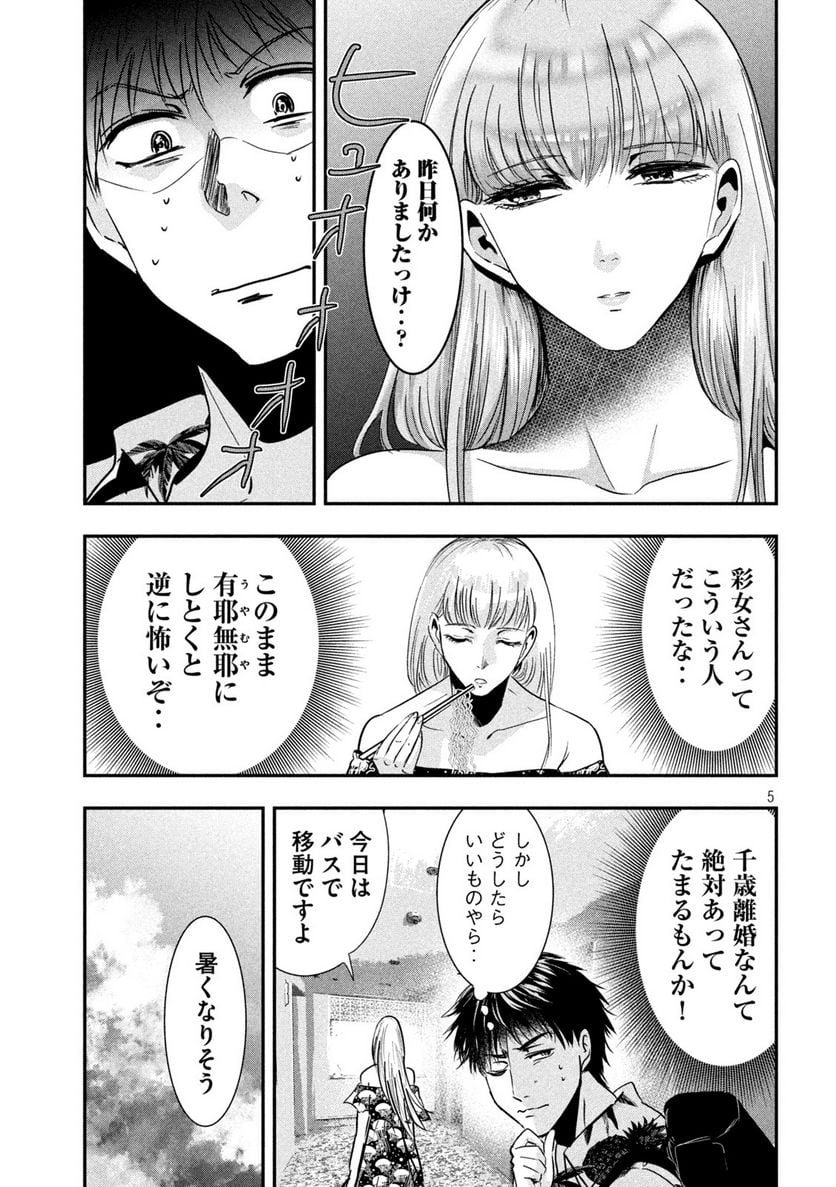 雪女と蟹を食う 沖縄編 第3話 - Page 5