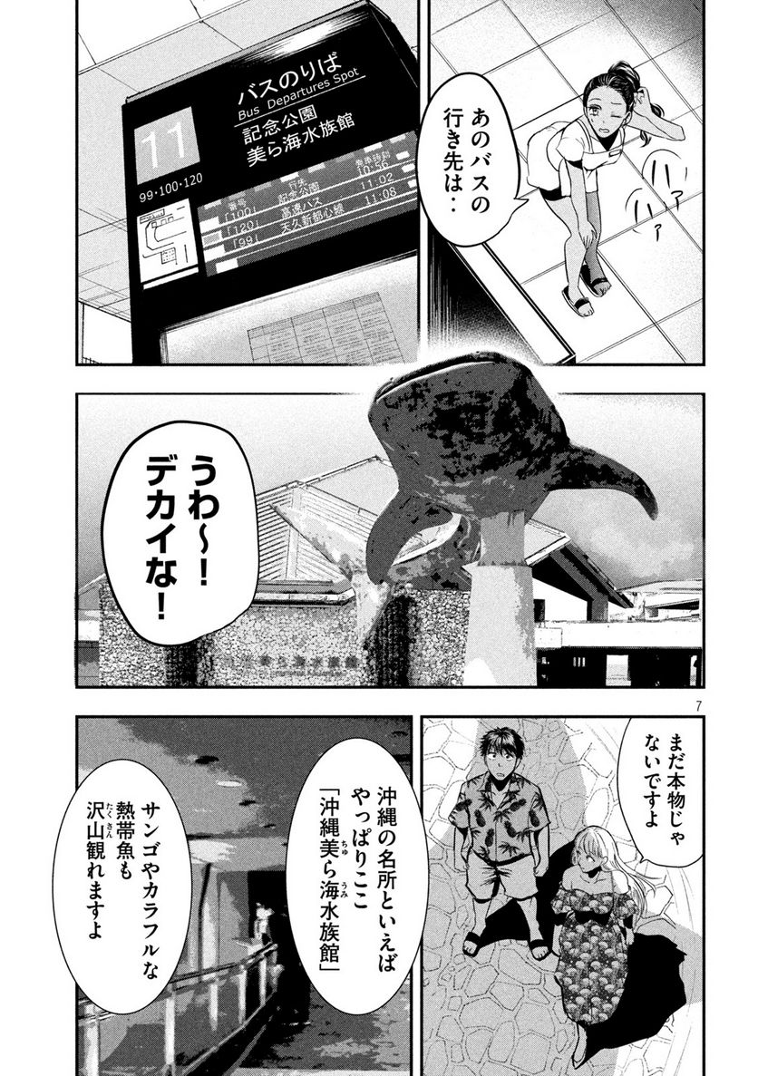 雪女と蟹を食う 沖縄編 第3話 - Page 7