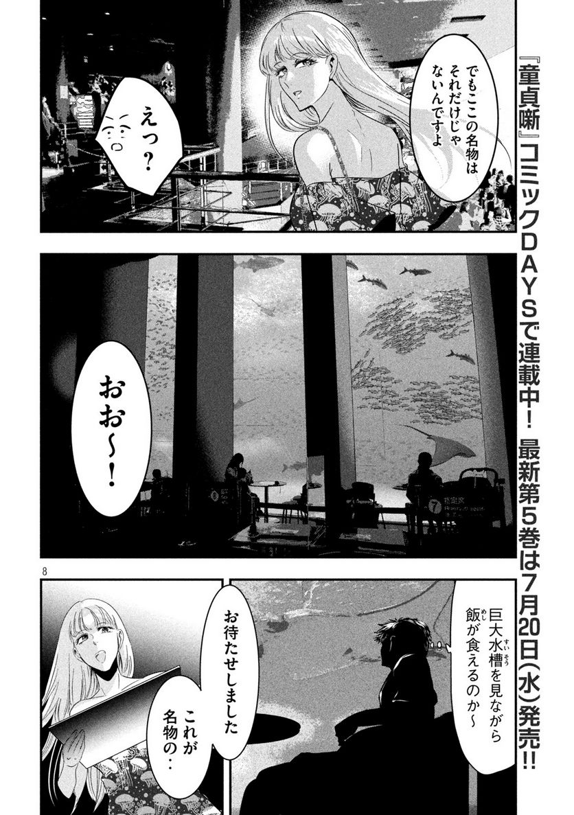 雪女と蟹を食う 沖縄編 第3話 - Page 8