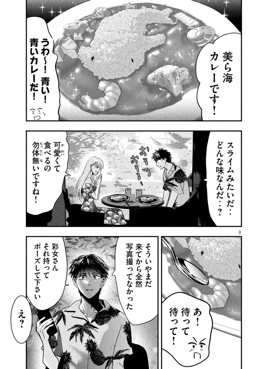 雪女と蟹を食う 沖縄編 第3話 - Page 9