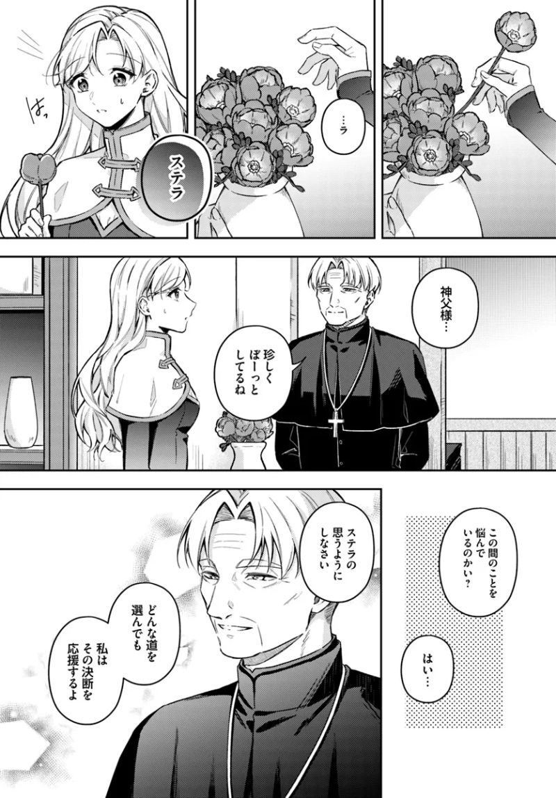 転生聖女と元魔王の騎士 第1.2話 - Page 13