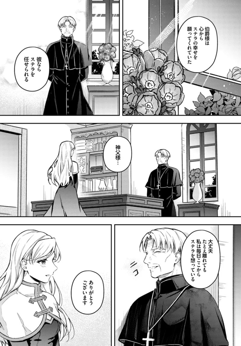 転生聖女と元魔王の騎士 第1.2話 - Page 19