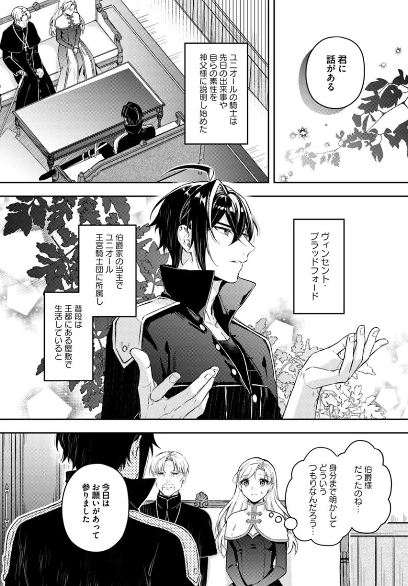 転生聖女と元魔王の騎士 第1.2話 - Page 3