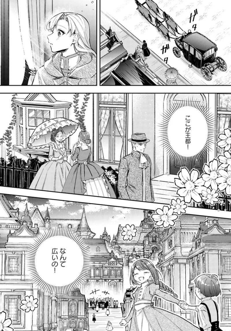 転生聖女と元魔王の騎士 第2.1話 - Page 4