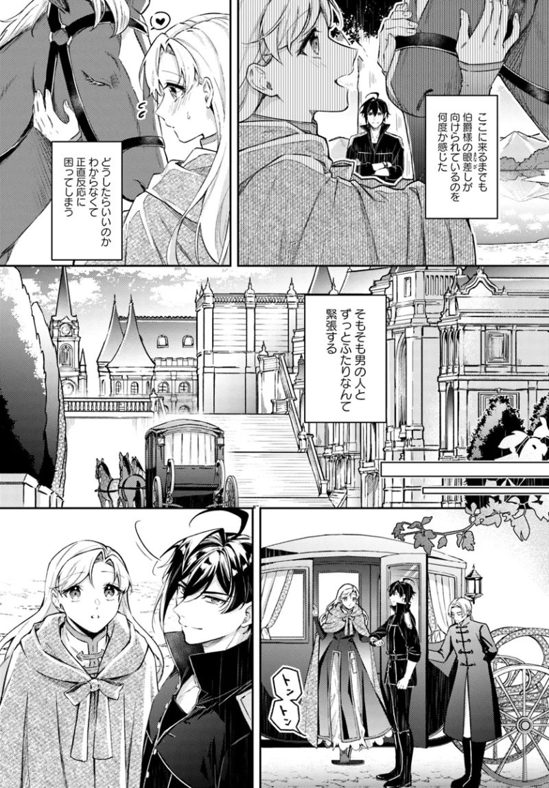 転生聖女と元魔王の騎士 第2.1話 - Page 6