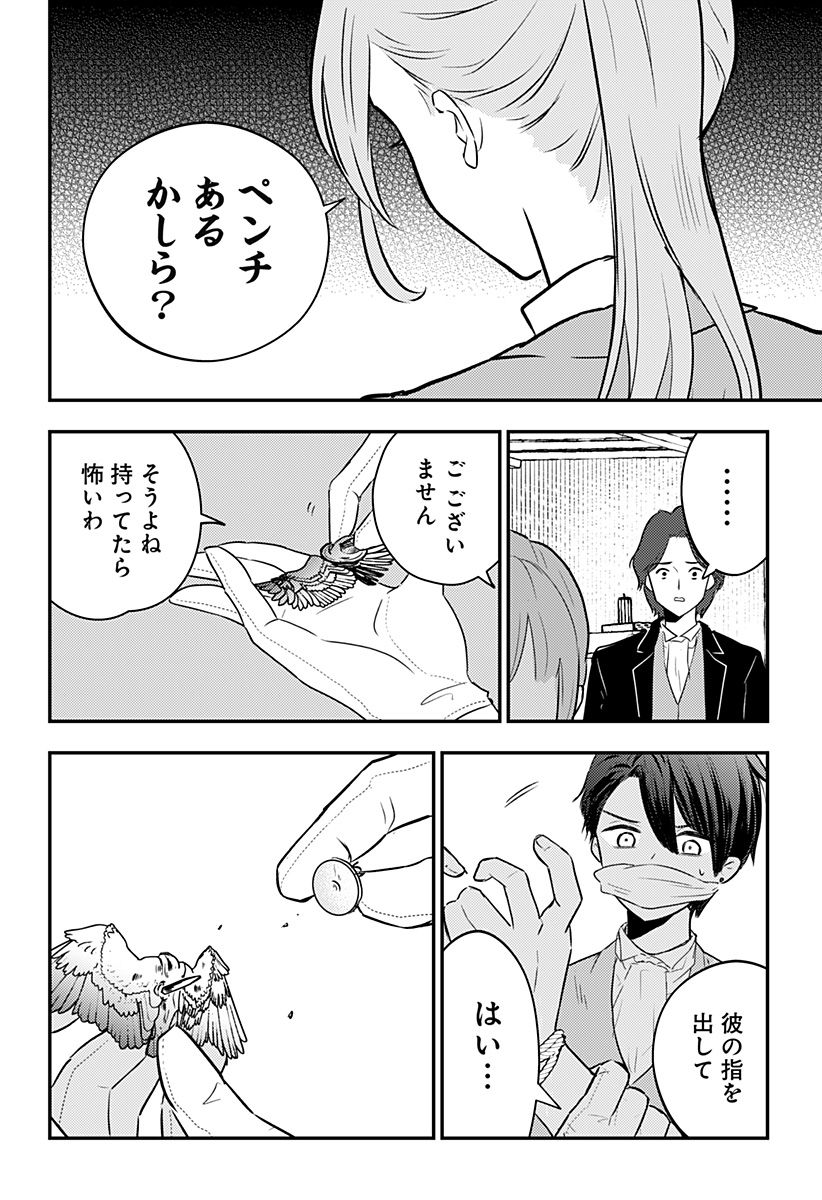 ミス・リトルグレイ - 第34話 - Page 12