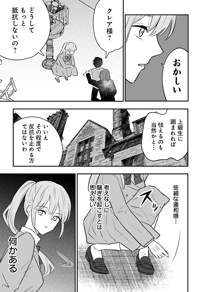 ミス・リトルグレイ - 第34話 - Page 17