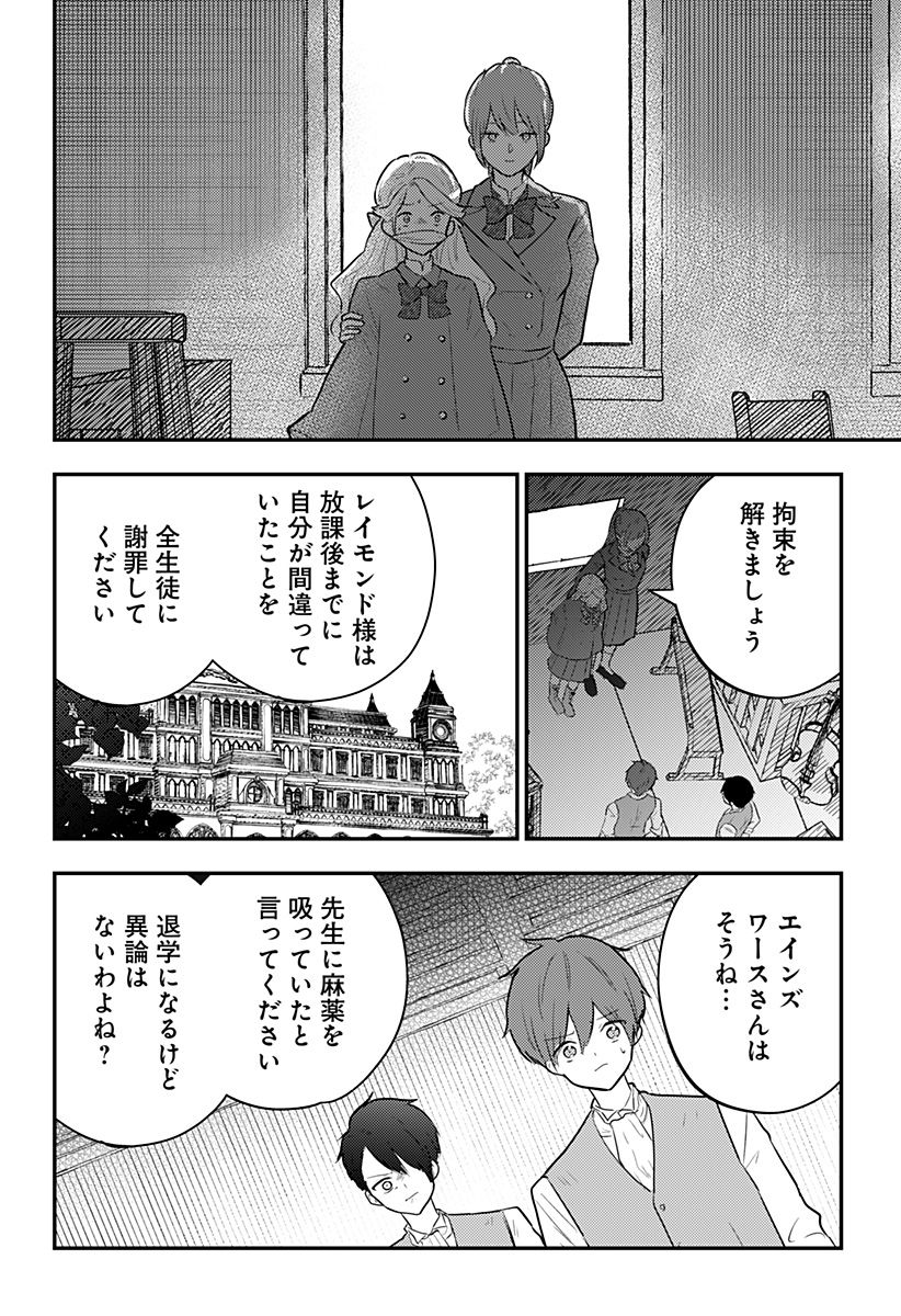 ミス・リトルグレイ - 第34話 - Page 20