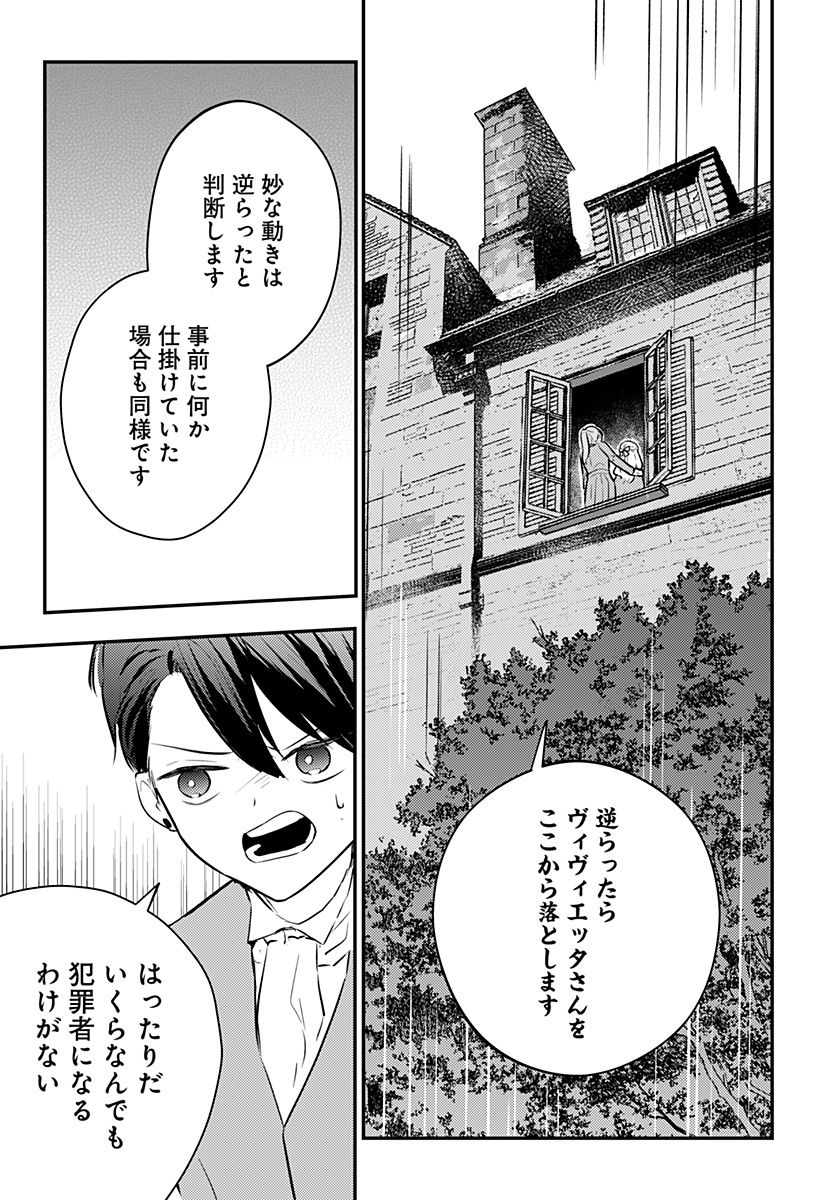 ミス・リトルグレイ - 第34話 - Page 21