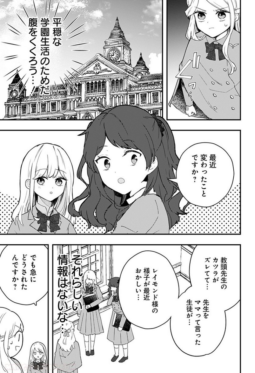 ミス・リトルグレイ - 第25話 - Page 3