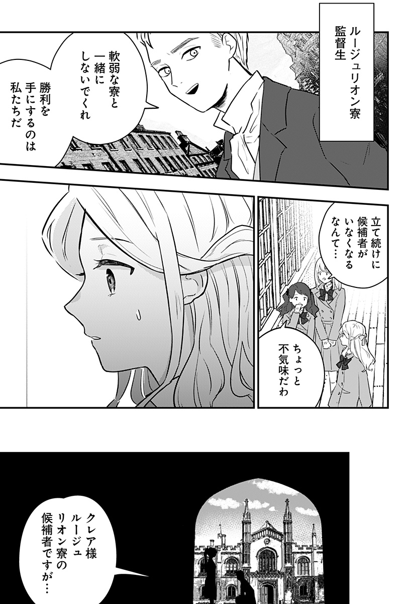 ミス・リトルグレイ - 第30話 - Page 11