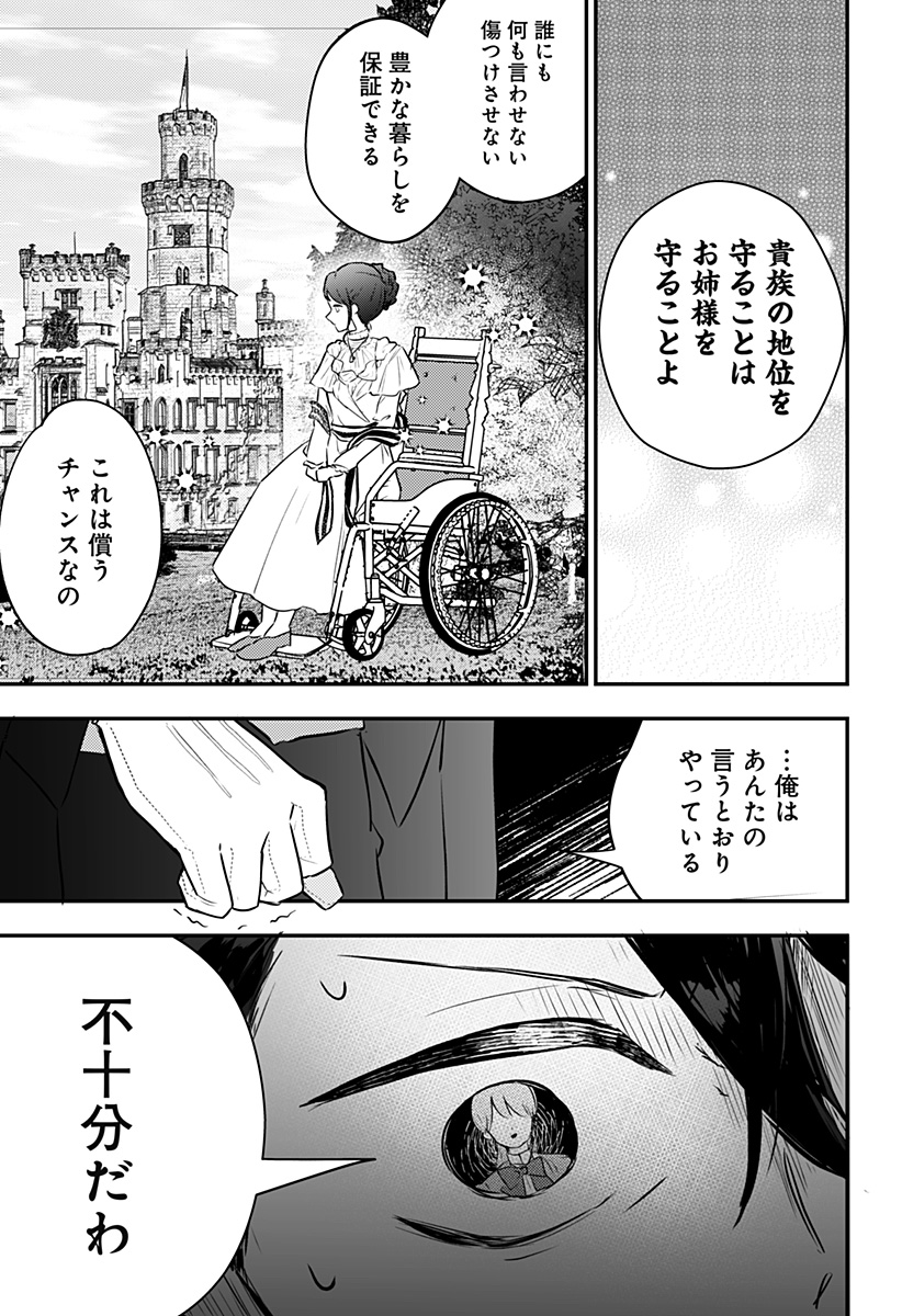 ミス・リトルグレイ - 第30話 - Page 15