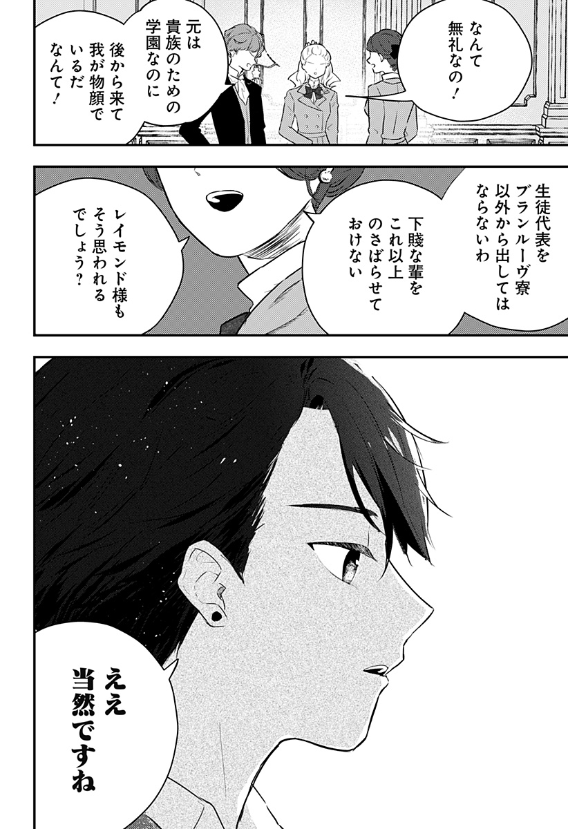 ミス・リトルグレイ - 第30話 - Page 6