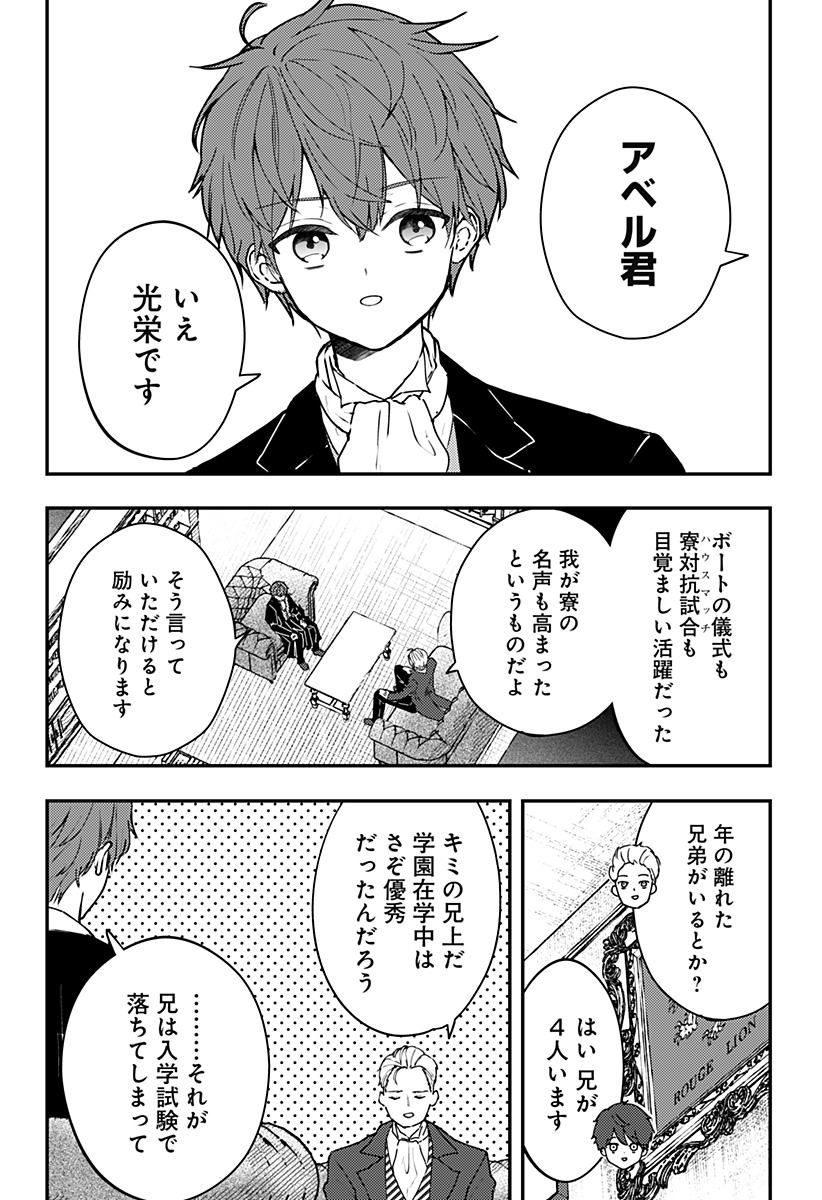 ミス・リトルグレイ - 第23話 - Page 2