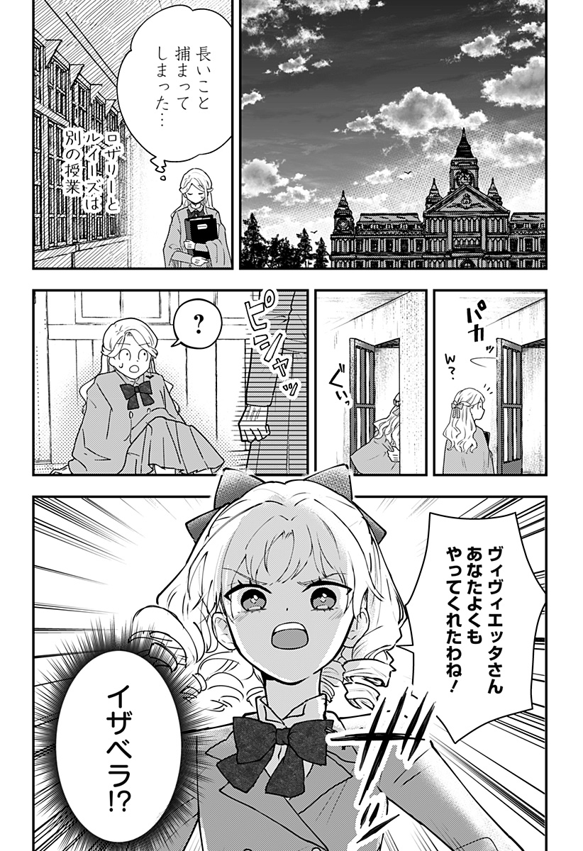 ミス・リトルグレイ - 第23話 - Page 14