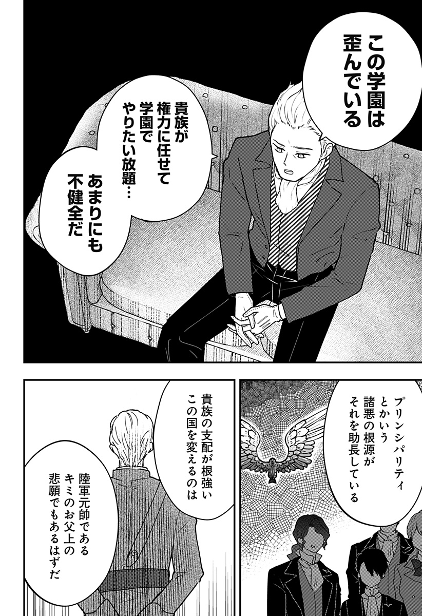 ミス・リトルグレイ - 第23話 - Page 4