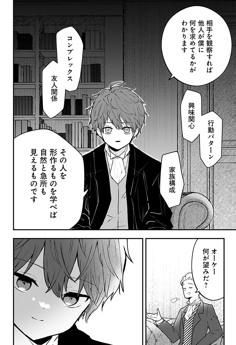 ミス・リトルグレイ - 第23話 - Page 8