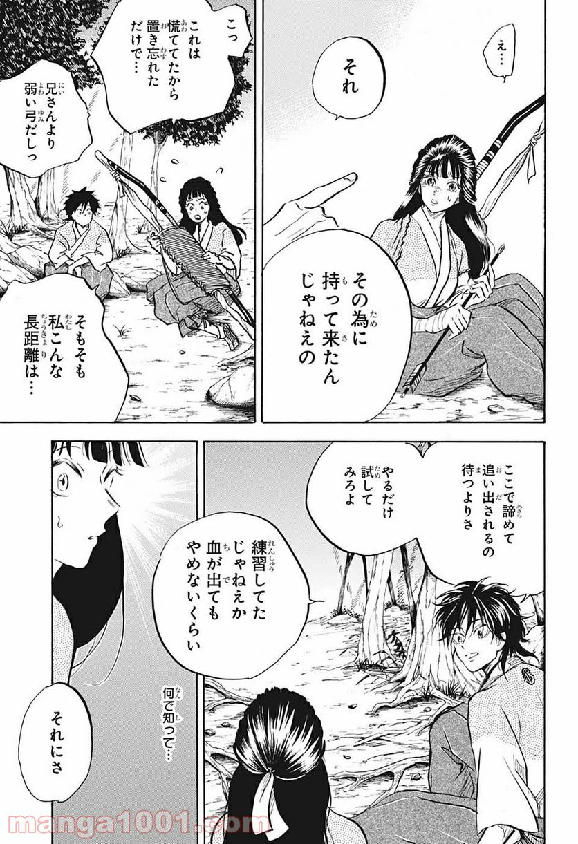 ミス・リトルグレイ - 第9話 - Page 17