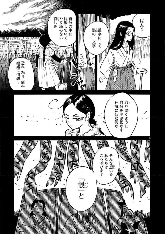 黒巫鏡談 第2話 - Page 3