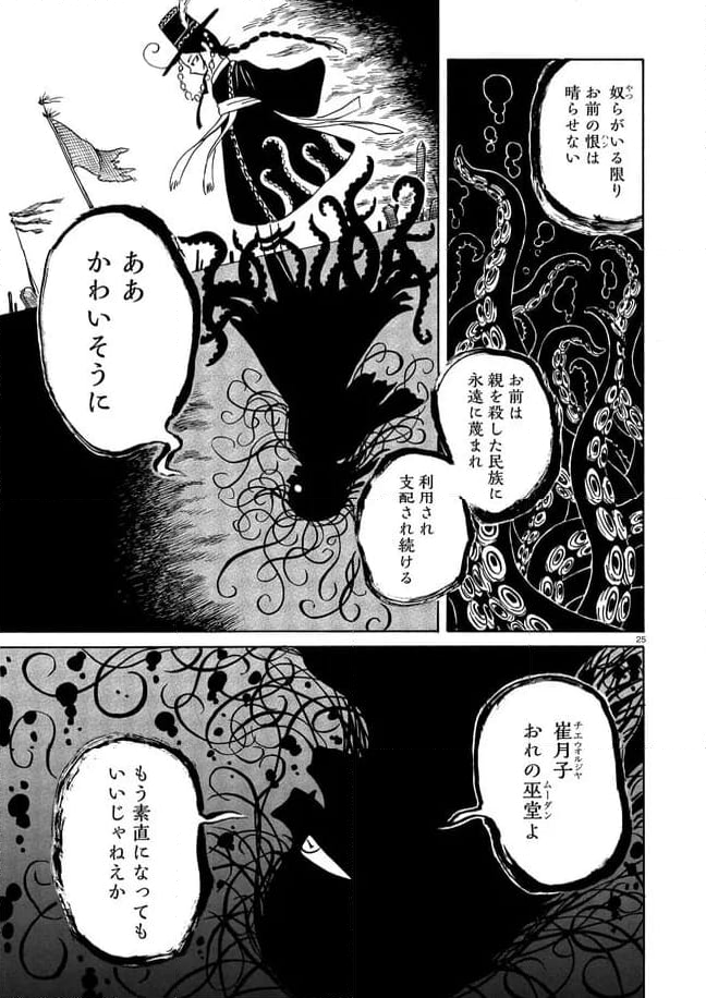 黒巫鏡談 第2話 - Page 25