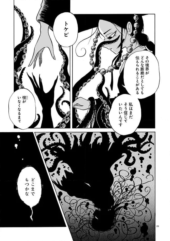 黒巫鏡談 第2話 - Page 29