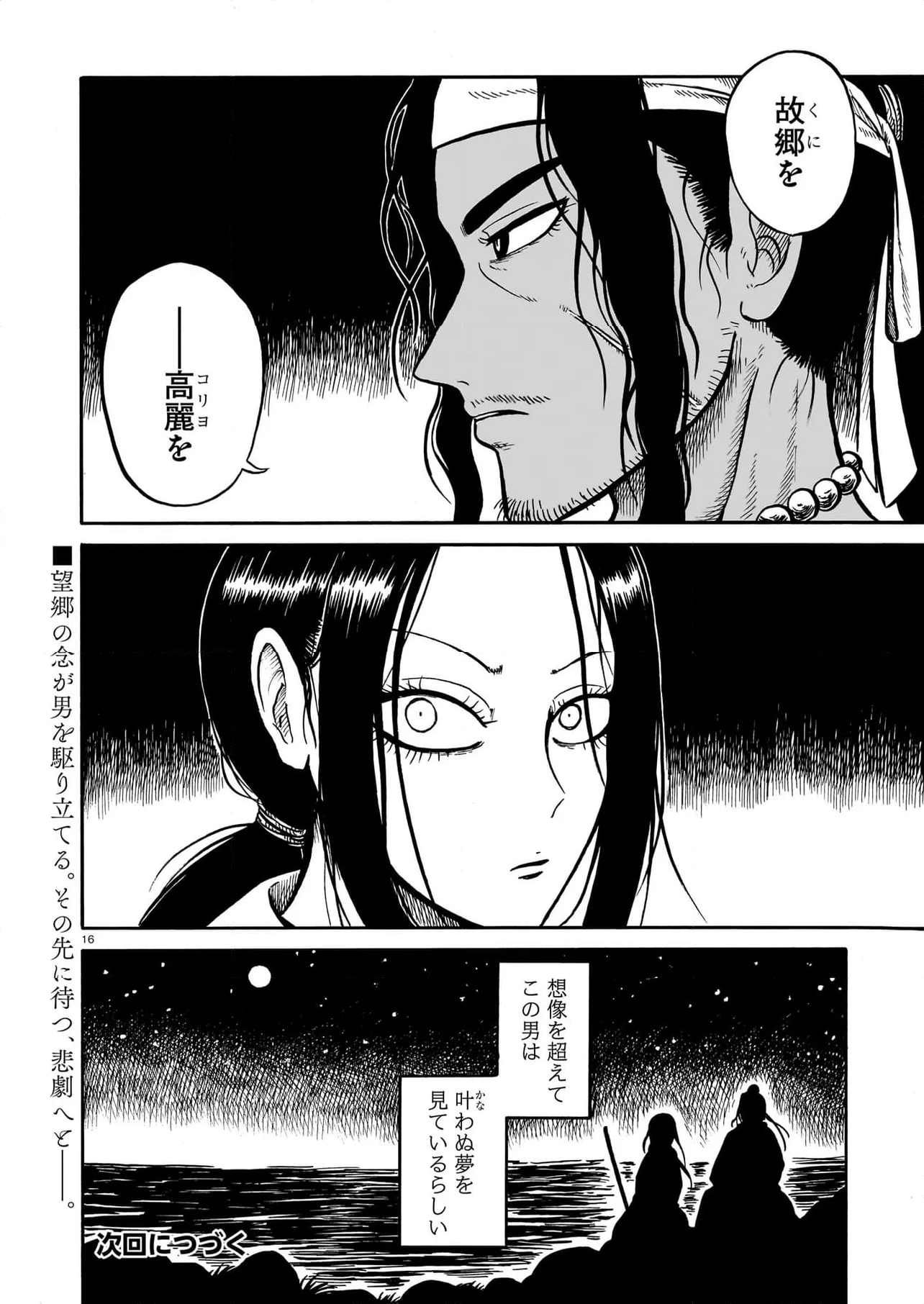 黒巫鏡談 第9話 - Page 16