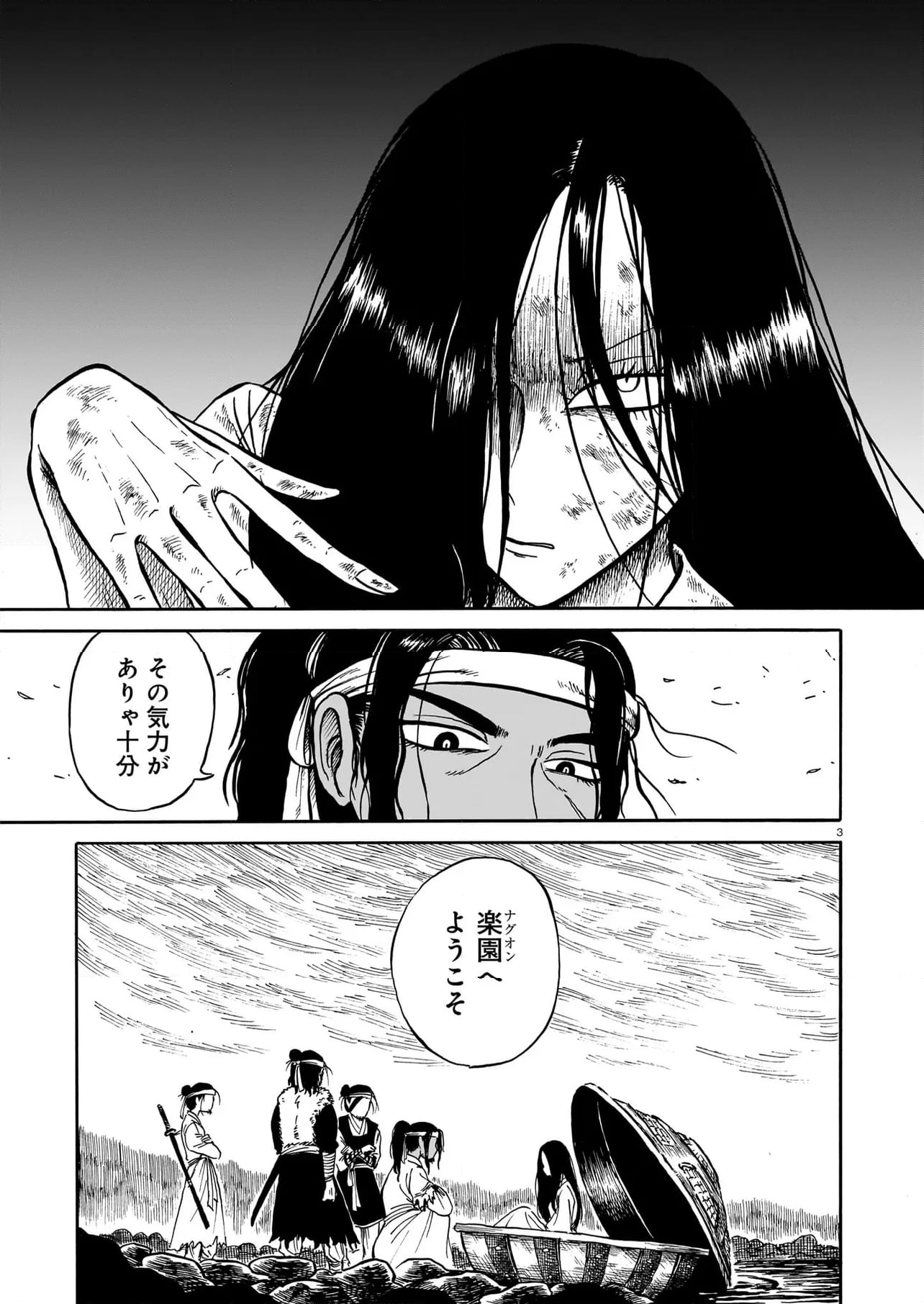 黒巫鏡談 第9話 - Page 3