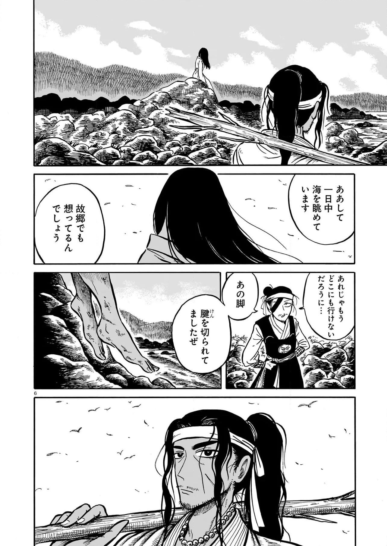 黒巫鏡談 第9話 - Page 6