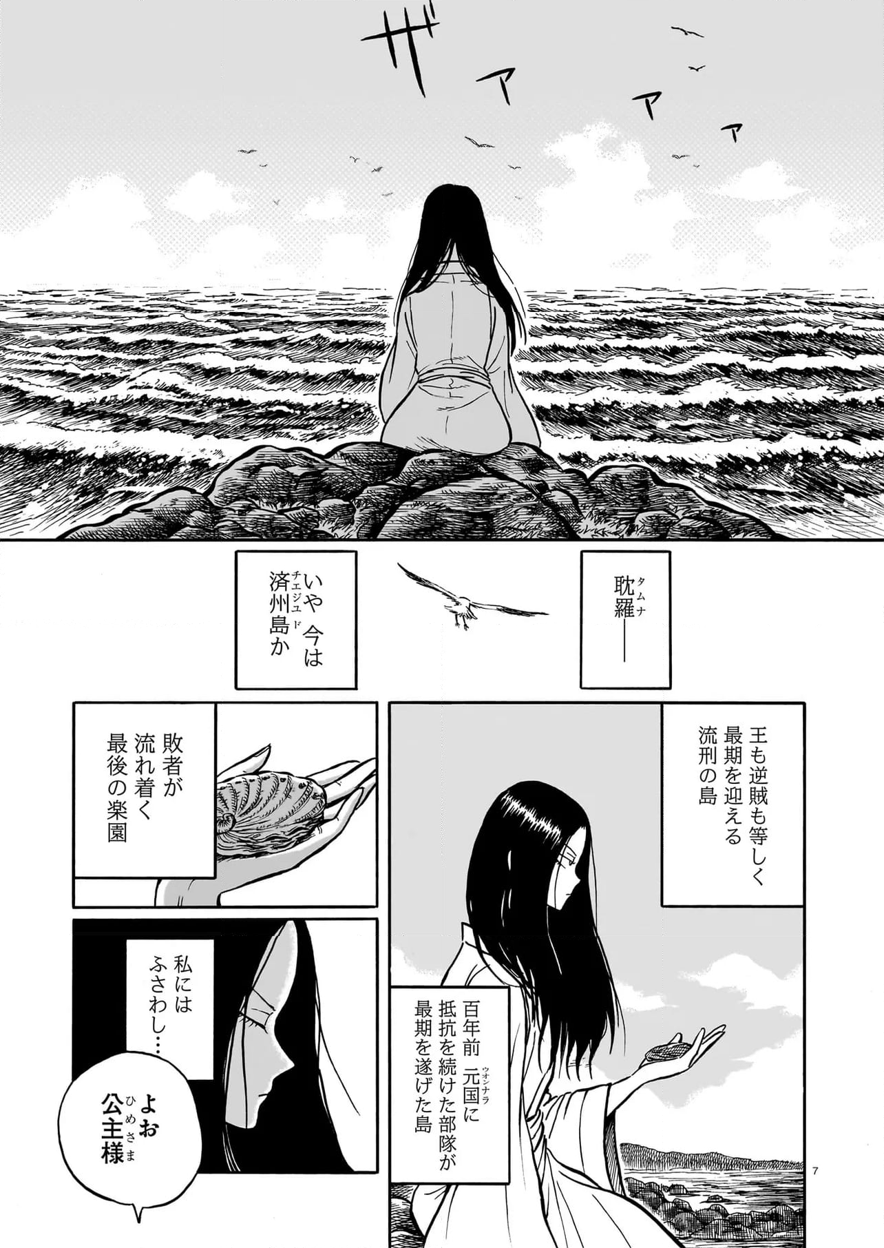 黒巫鏡談 第9話 - Page 7