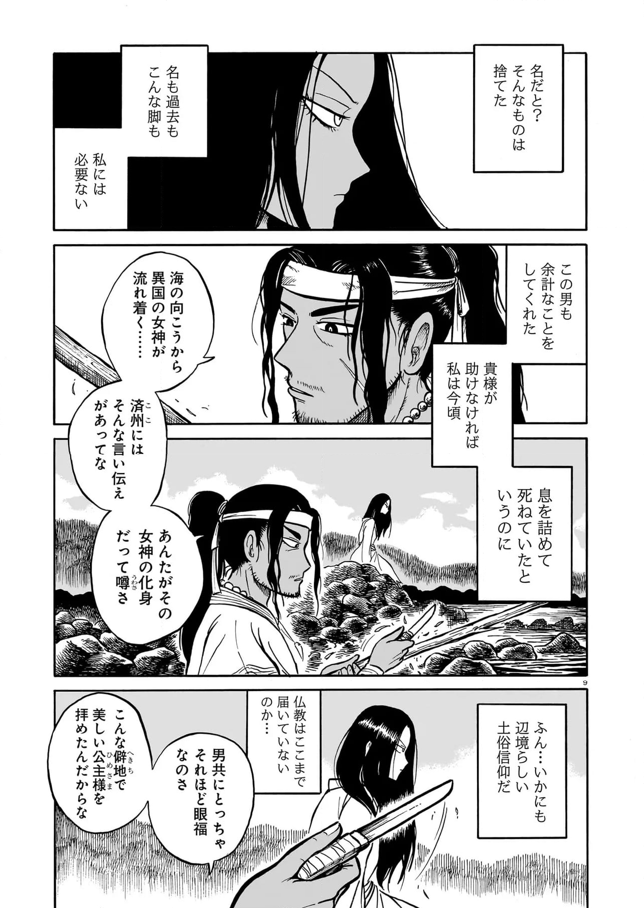 黒巫鏡談 第9話 - Page 9