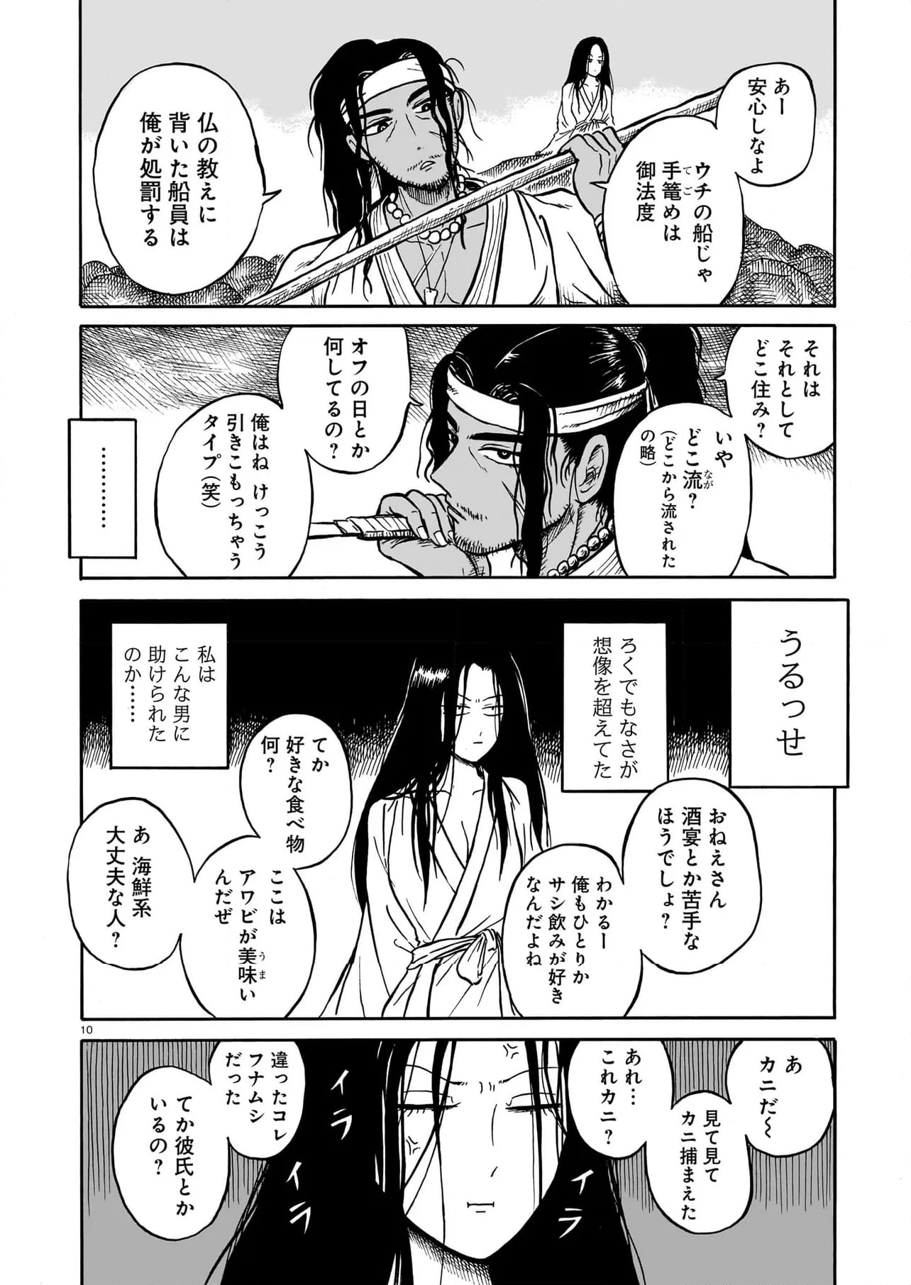 黒巫鏡談 第9話 - Page 10