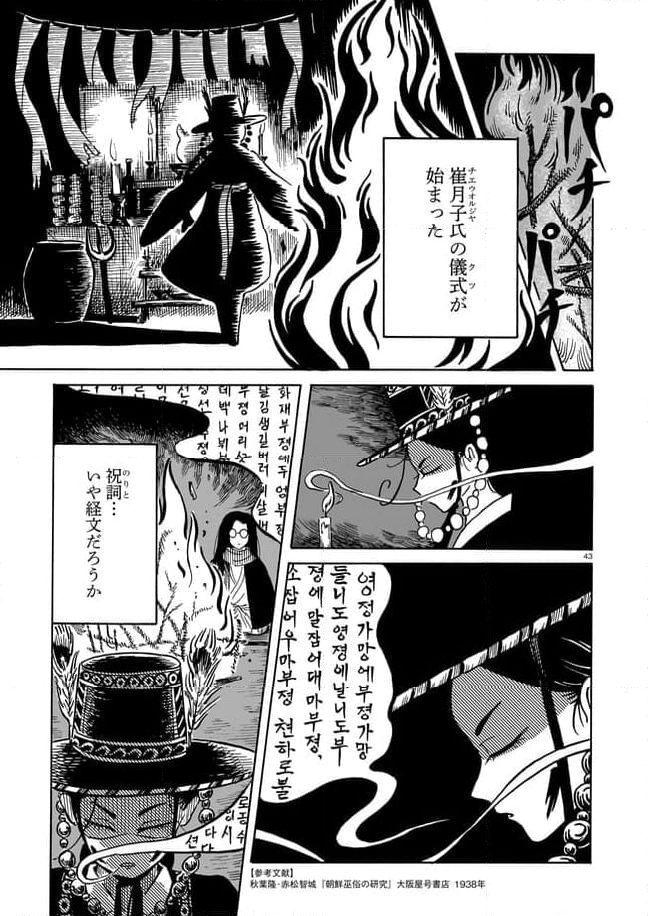 黒巫鏡談 第1話 - Page 18