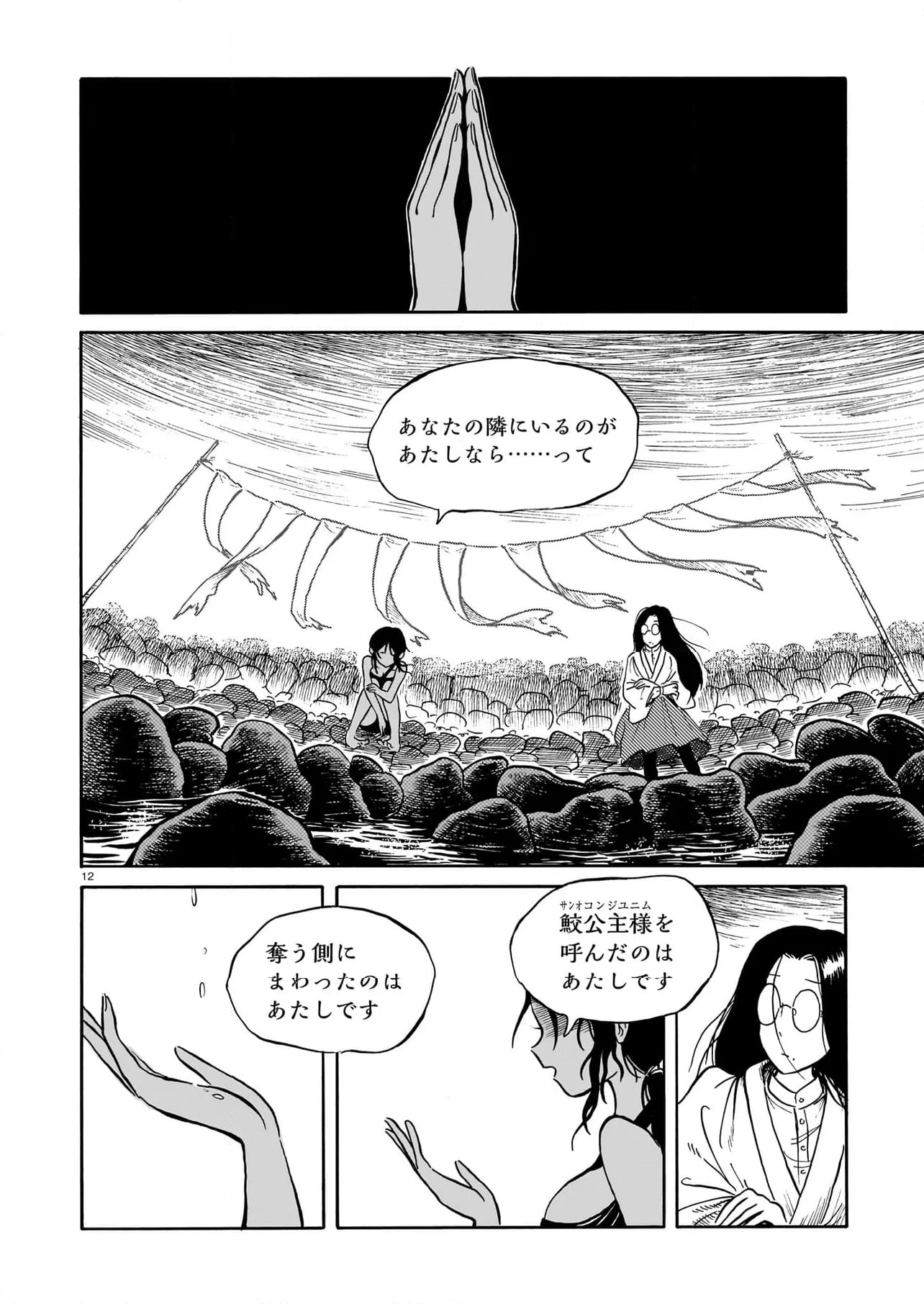 黒巫鏡談 - 第6話 - Page 12