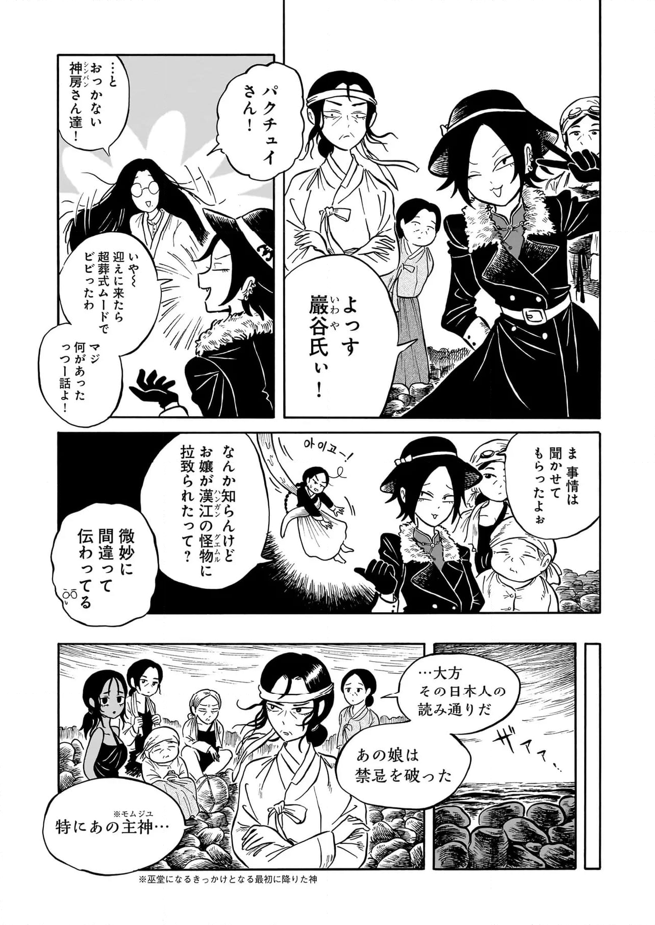 黒巫鏡談 第6話 - Page 16