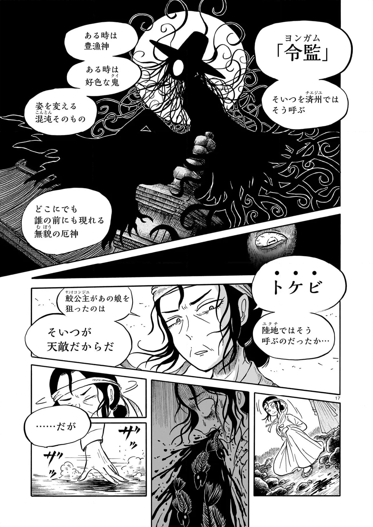 黒巫鏡談 - 第6話 - Page 17