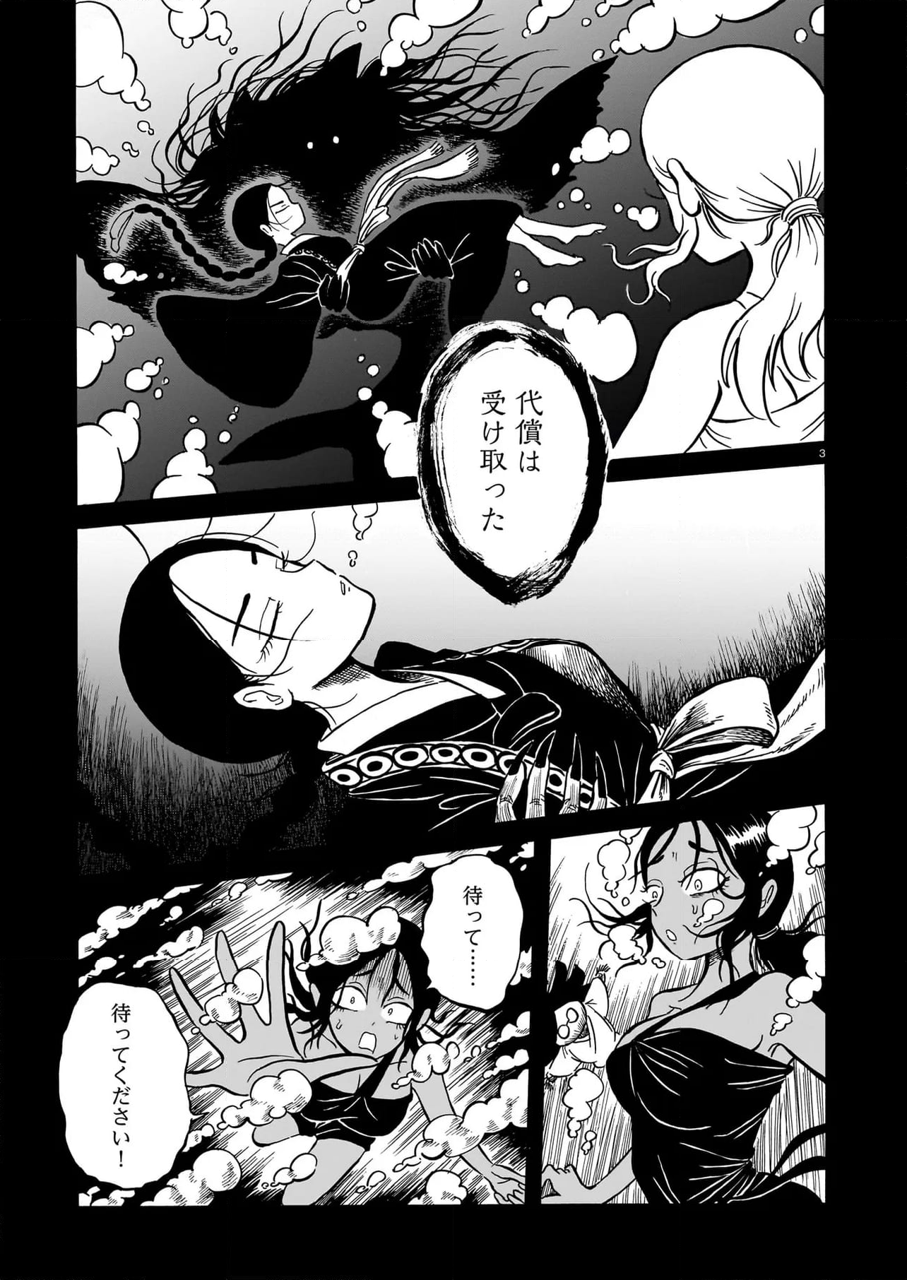 黒巫鏡談 第6話 - Page 3