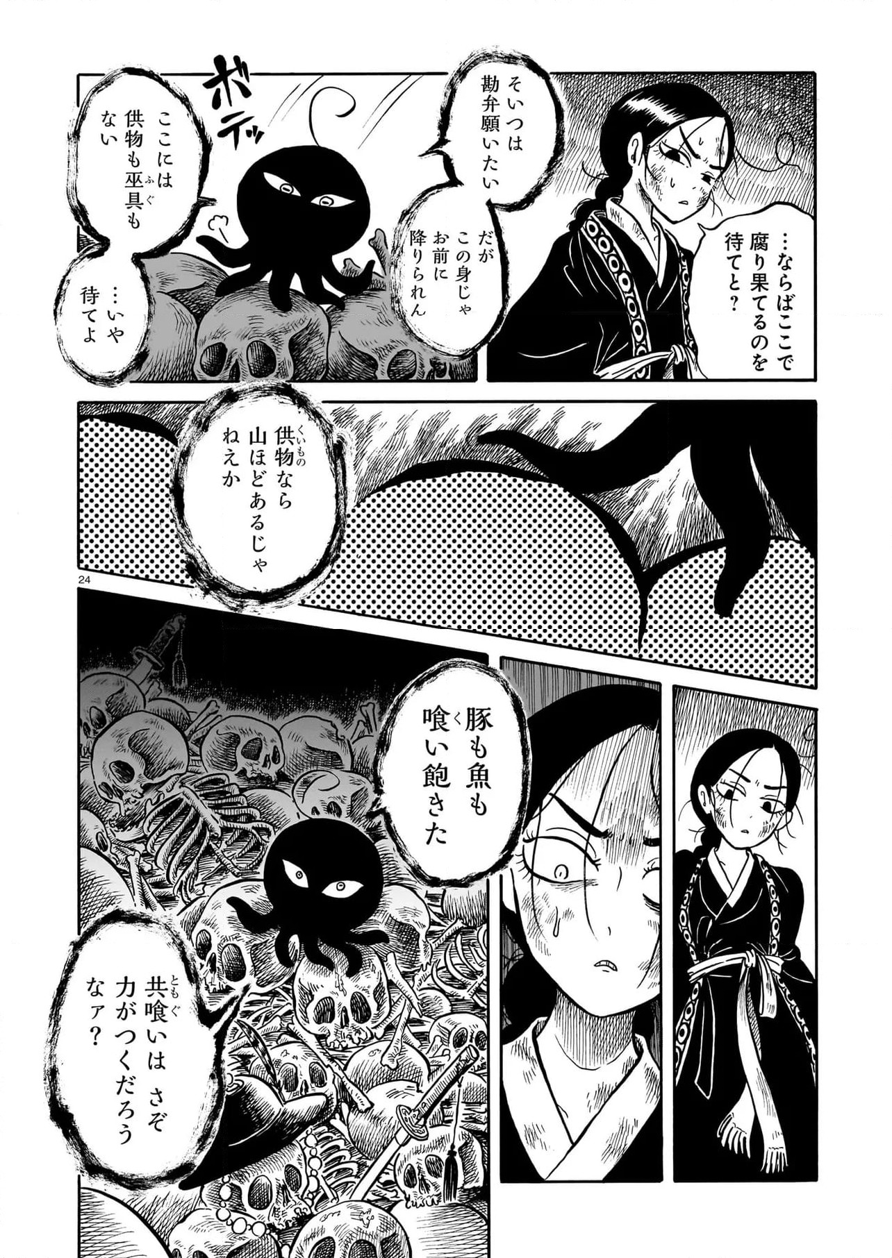 黒巫鏡談 - 第6話 - Page 24