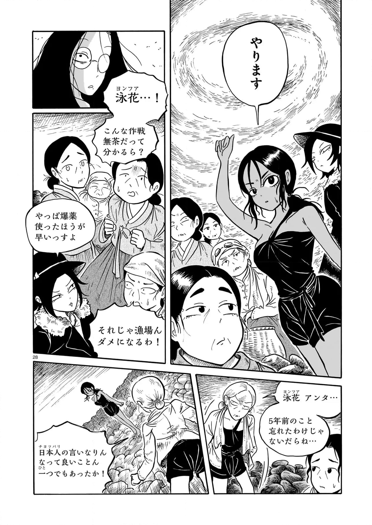 黒巫鏡談 - 第6話 - Page 28