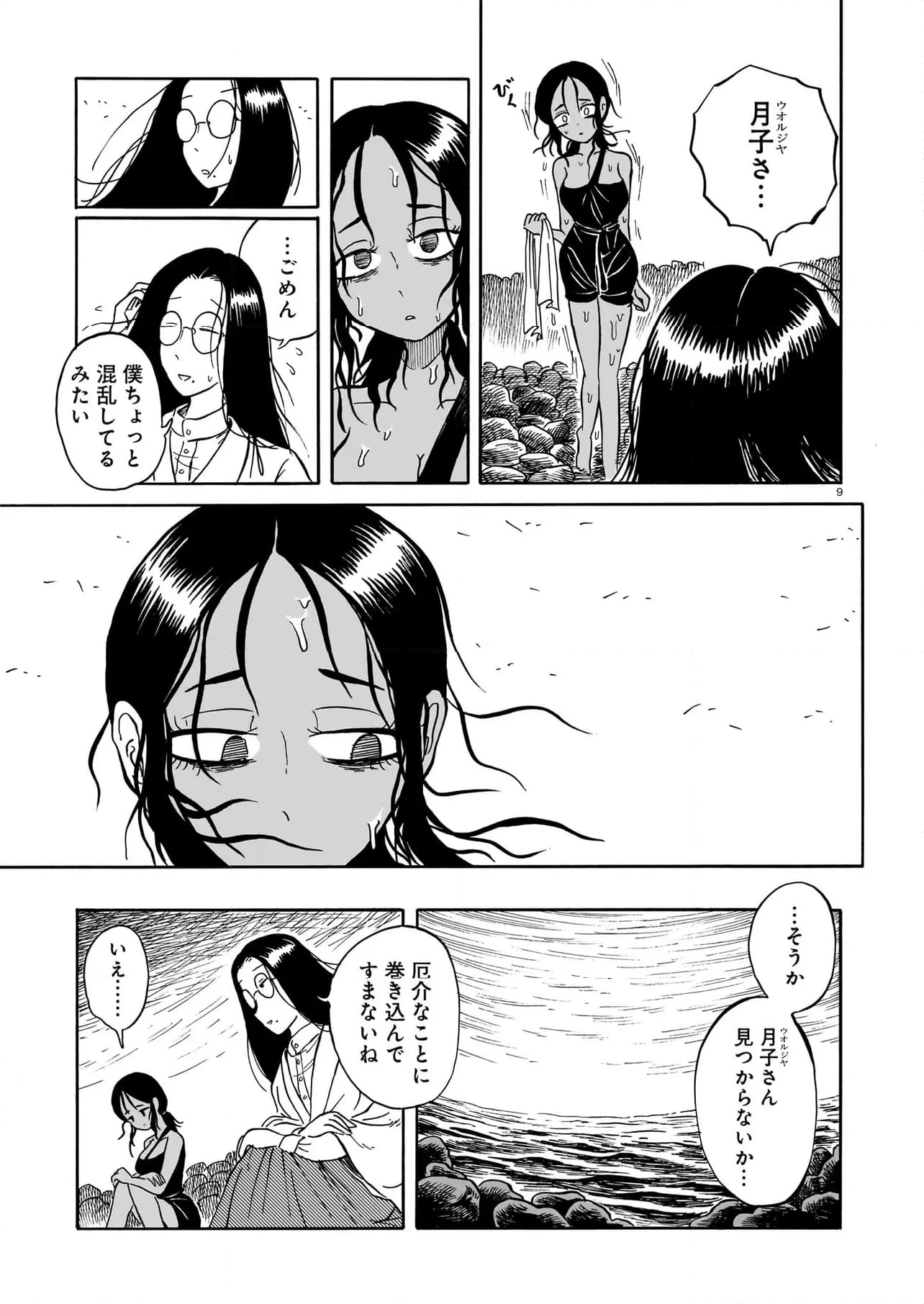 黒巫鏡談 - 第6話 - Page 9