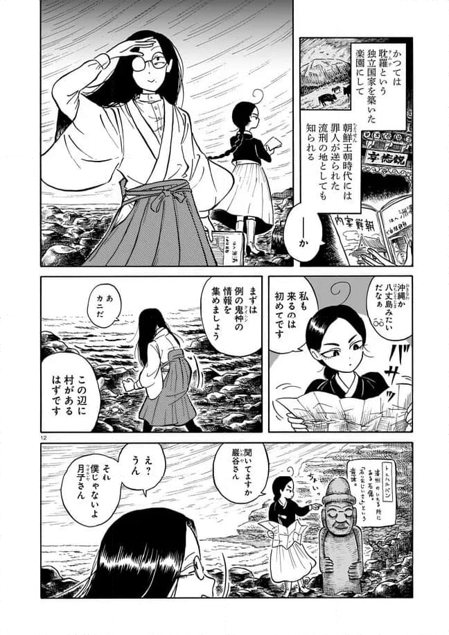 黒巫鏡談 第4話 - Page 12